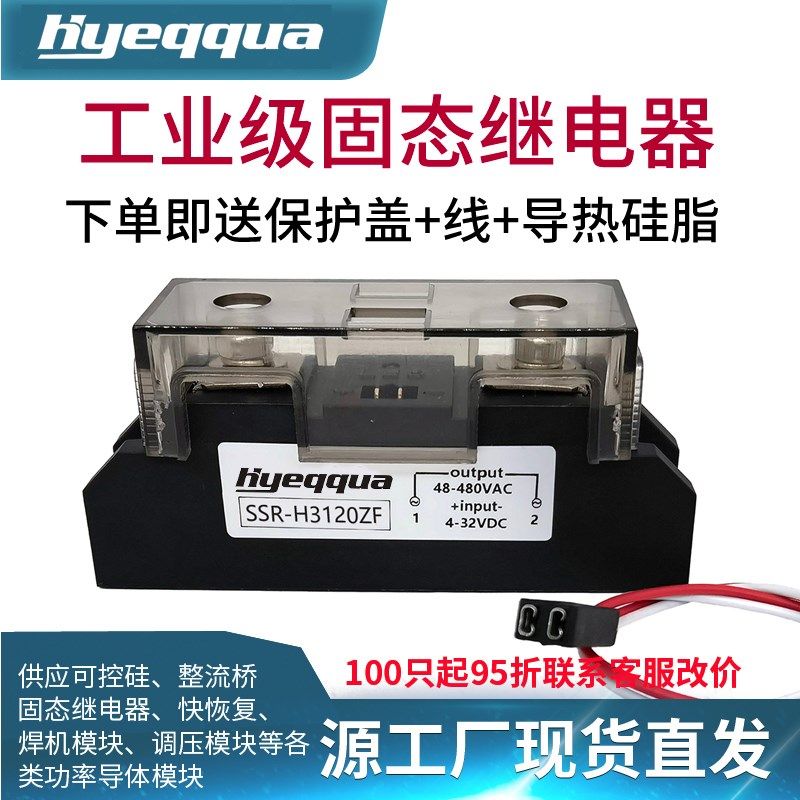 直流控交流H3120ZF工业级固态继y电器SSR60A-500A电阻炉电加热温