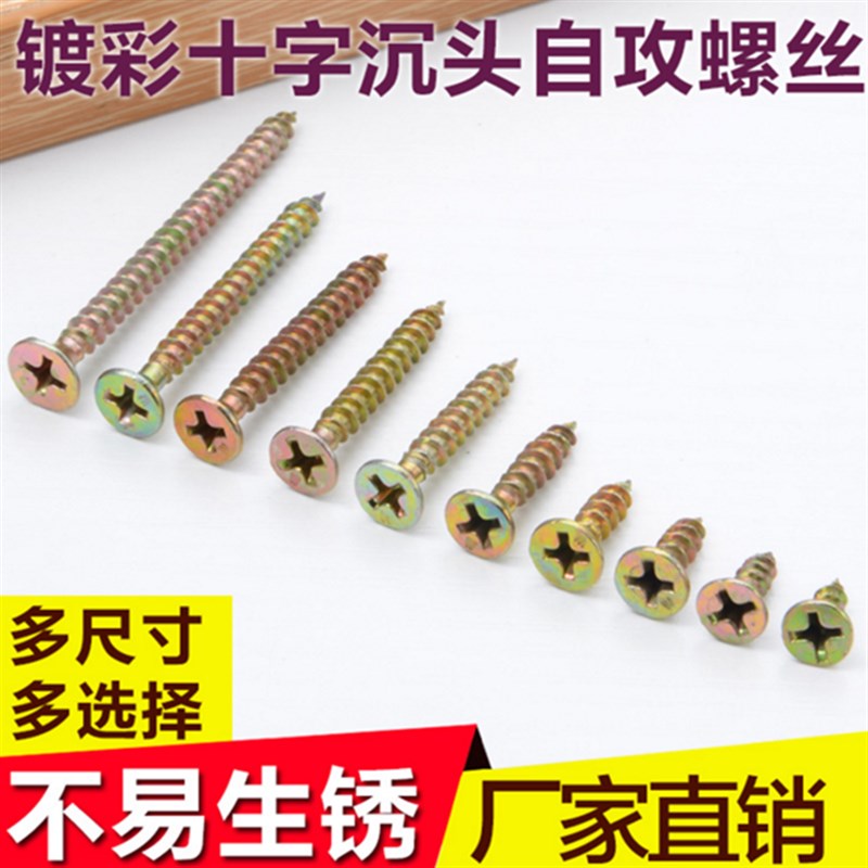 纤维板钉高强自攻钉Mp4实木M5黄色彩锌十字木螺丝钉沉头加硬墙板