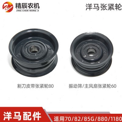 洋马70/82/85g/880/1180全车收割机配件振动筛主风扇张紧轮60/80