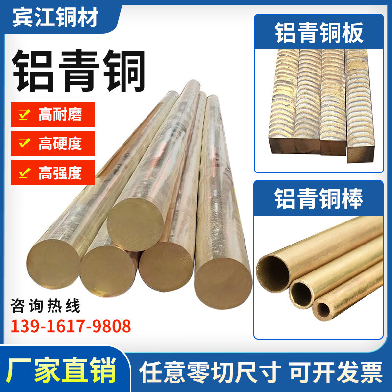 铝青铜棒QAl9-4铝青铜管/铝青铜板QAl10-4-4耐磨国标Y高强度青铜