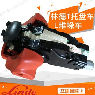 林德电动叉车加速器总成手柄加速器配件林德T托盘车L14堆垛车配件