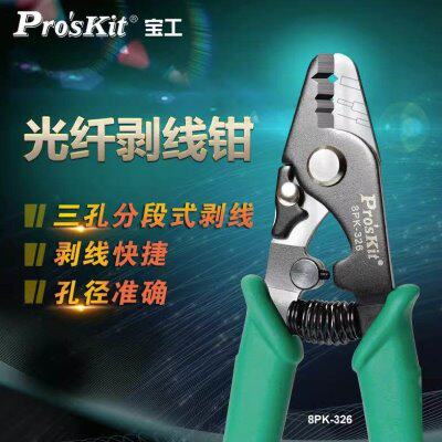 台湾宝工8PK-326三段式光纤剥线钳 剥纤钳光纤剥皮钳子光纤米勒