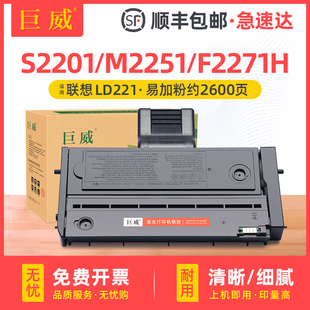 适用联想S2201硒鼓LD2j21墨盒Lenovo F2271H激光打印机粉盒 M2251