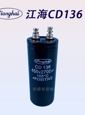 全新原装CD136江海 450V2700UF 铝电解电容器固定电梯 专用变频器