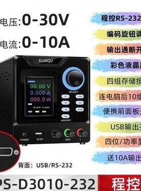 30V5A10A可调程控可编程直流稳压电源SPPS-D305/D3010-232快充USB