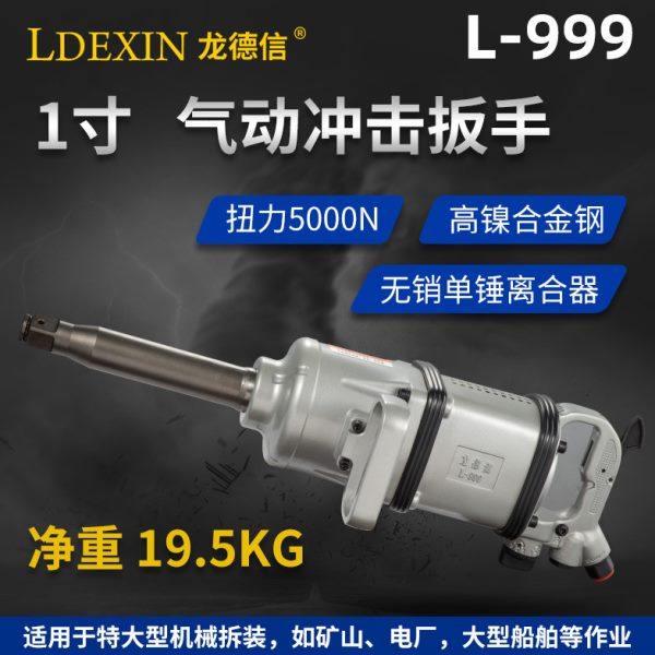 龙德信工业级大扭力气动扳手1寸大风炮气动工具风炮气动风扳手,五金/工具,气动扳手,淘宝优惠券,粉丝福利购,淘宝优惠卷