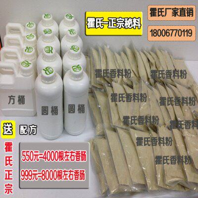 上新秘料秘制烤肠机燃气机热狗霍氏正方宗方配料配秘霍式秘料奢华