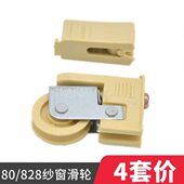 老式 纱窗滑轮828窗纱滚轮纱轮子铝合金纱窗网轮子推拉窗沙窗配件