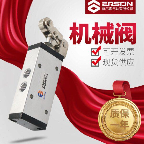 新益气动元件二位三通XQ250621G杠杆式滚轮机械换向阀