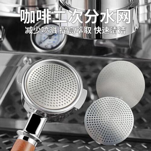 304不锈钢咖啡二次分水网双层蚀刻过滤片无焊点手柄粉碗萃取滤网