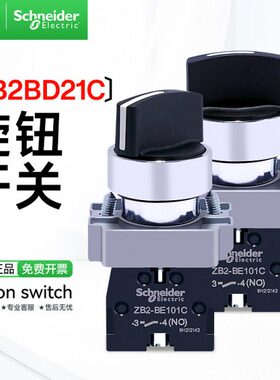 施耐德选择开关XB2BD21C两档自锁定旋钮三位旋转开关D33 自复位D4