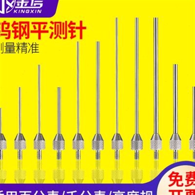 百分表针头高度规测针高度t尺表头高度仪钨钢高度计千分表测量头