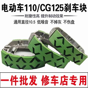 电动刹车皮110加厚耐磨前后鼓刹CG125刹车块新R国标2轮车通用制动