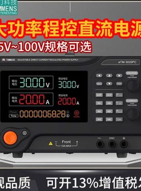 同门大功率直流稳压电源30V60V100V30A60A100A可调程控可编程电源