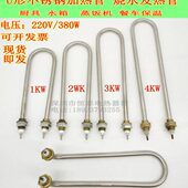 U形不锈钢加热管蒸饭柜电热管水浴炉发热管烧水发热棒220V380V