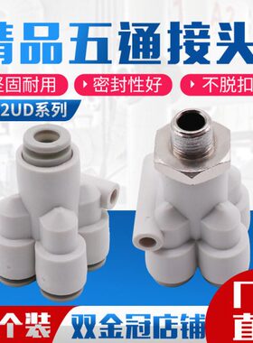Y型气管接头五通接头变径一进四出KQ2UD 04 6 08 10 12mm外径快插