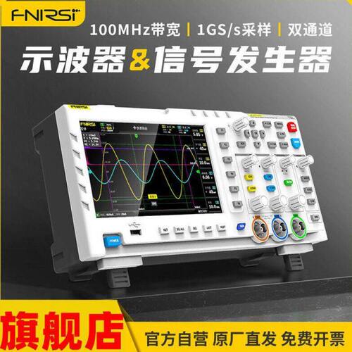 数字示波器FNIRSI-1014D双通道100M带宽1GS采样信号发生器二合一