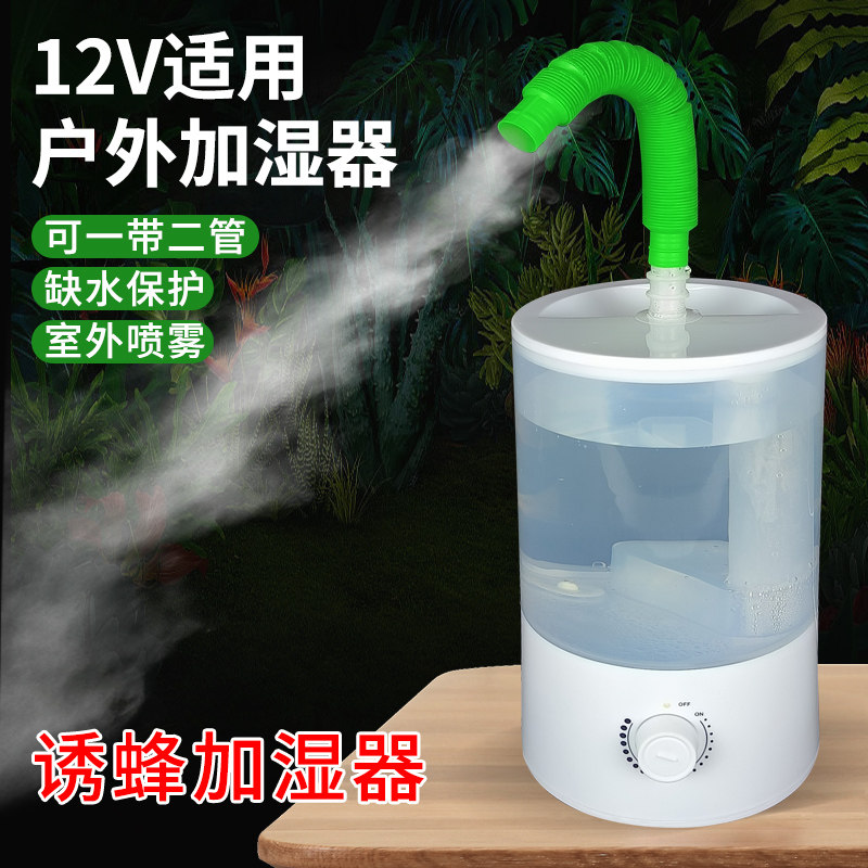 新款网红诱蜂加湿器一体马蜂诱蜂神器1G2V诱蜂水不堵充电户外加湿