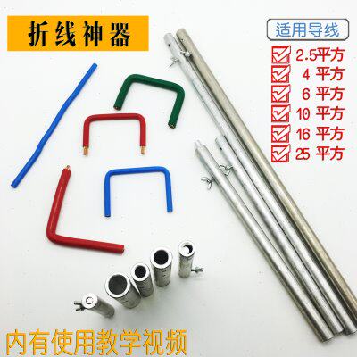 折线器 折线神器 弯线器 成套小工具铜芯线铝线折线工具 提升效率