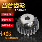 凸台齿轮 1.5M24T 孔6 齿宽12 正齿轮 齿部淬火 1.5模24齿