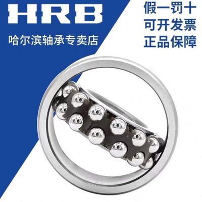 哈尔滨调心球轴承 1208 1209 1210 1211 1212 1213 1214 1215 ATN