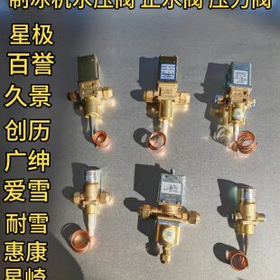 制冰机水压阀止水阀冷凝阀压力阀插销毛细管星极百誉久景夏之雪