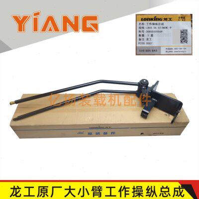 龙工装载机配件850 853B 855D铲车原厂大小臂操纵杆总成操作杆50C