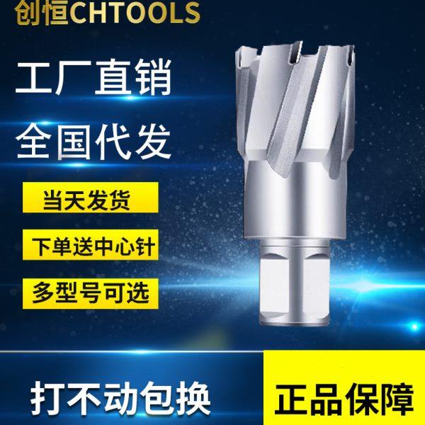 创恒空心钻头 磁力钻钻头 钢板钻头 磁座钻钻头 磁铁合金取芯钻头,五金/工具,其它工具,淘宝优惠券,粉丝福利购,淘宝优惠卷