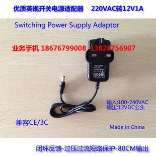 优质12VDC1A开关电源/英规电源/英规大三角插头/摄像机放大器专用