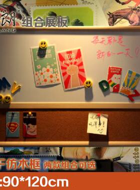 清朗90120 软木板 磁性白板 组合展示板 仿木框信息告示牌 照片墙