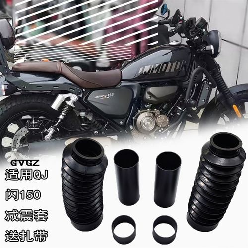 适用QJ闪15h0前减震套前避震前叉改装上下套保护套防水套橡胶套