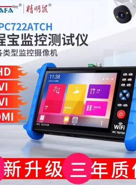 精明鼠NF-IPC712ADH多功能工程宝网络监控测试仪ipc同轴模拟高清