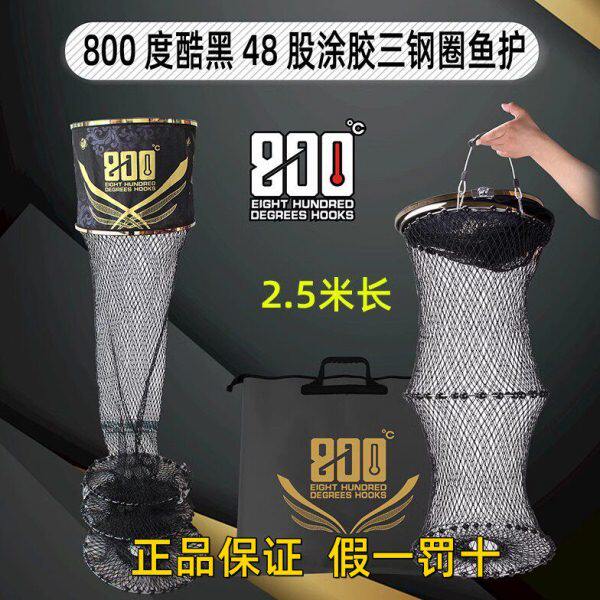 800度捌佰度酷黑48股涂胶三钢圈防挂鱼护45口径圆形2.5米防臭渔护