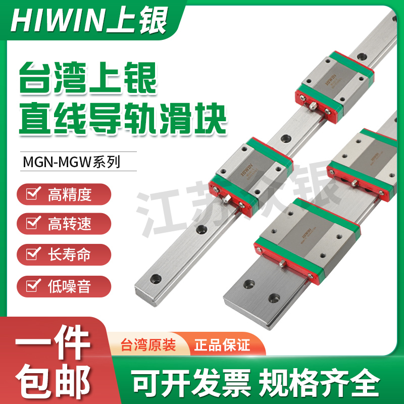 台湾上银微型直线导轨滑块滑轨MGN/MGyW/MGWR5/7/9/12/15R/45C/H