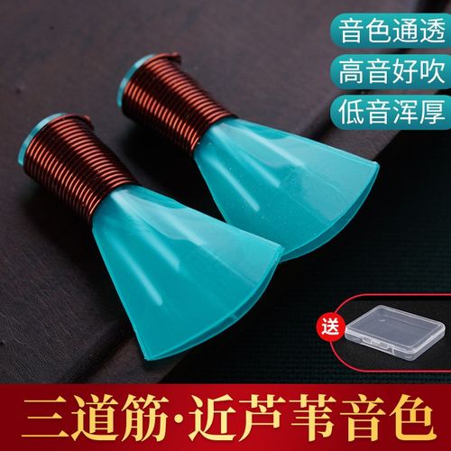 新三道筋唢呐哨片哨子高级v免修d调降塑料锁呐叫子嘴子锁啦通用