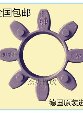 KTR-ROTEX28/42/48/55/65 38梅花弹性体缓冲垫八角胶梅花垫减震垫