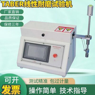 TABER线性耐磨试验机 5750线性耐摩擦试验机线性磨耗测试仪现货
