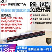 汉印N41 D45电子面单热敏打印机京瓷打印头 G42D N51