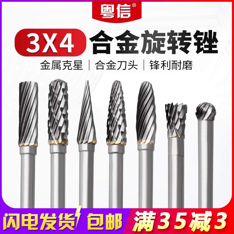硬质合金旋转锉刀头金属打磨头抛光电磨头3*4Omm钨钢铣刀木工钻头