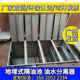 厨房餐饮不锈钢三级过滤隔油池地埋式油水分离器油污水沉淀地沟款