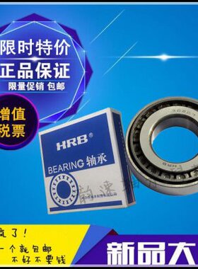 HRB哈尔滨圆锥滚子轴承32016 32017 32018 32019 32020 32021 X