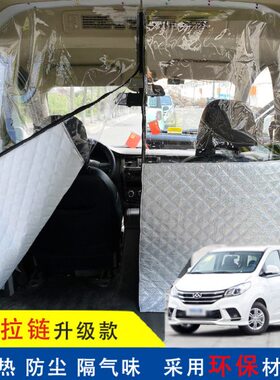 汽车上汽大通V80隔断帘G10EV30隔热帘空调前后排防尘改装隔帘子