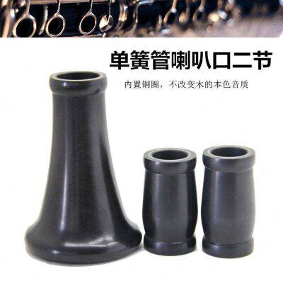 单簧管配件降B调黑管 非洲进口乌木调音管 二节管喇叭口 扬声管