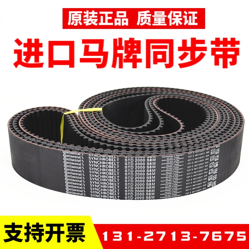 进口马牌同步带STD2040-S8M 2080-S8M 2104-S8M 2240-S8.M传动皮
