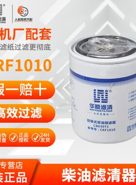 华原原厂出品CRF1010  CB630T1 F0044内圈CRF1014柴油滤清器
