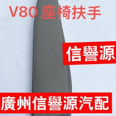 适用上汽大通V80座椅扶手驾驶位座椅扶手大通V80主驾驶座椅扶手柄