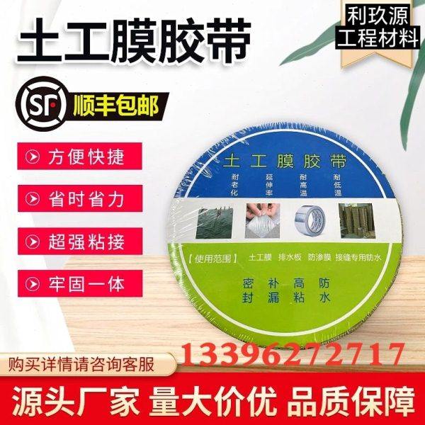 土工专用胶带 单面补漏  双面接缝粘接鱼塘防渗膜 防水板防水卷材,基础建材,防水补漏用品,淘宝优惠券,粉丝福利购,淘宝优惠卷