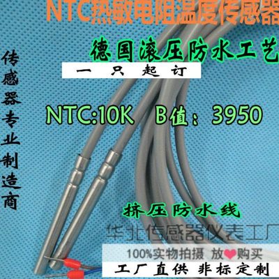 NTC热敏电阻温度传感器10K感温头B值3950鸡舍养殖厂冷库测温探头