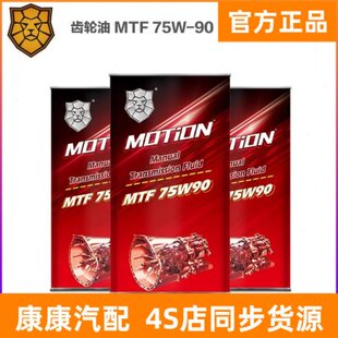 猛狮手动变速器油MTF75W90  箱装12L