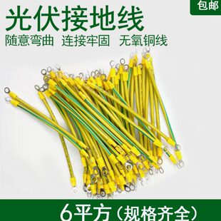 黄绿双色光伏接地线太阳能光伏板跨接线桥架软铜线连2.5/4/6平方